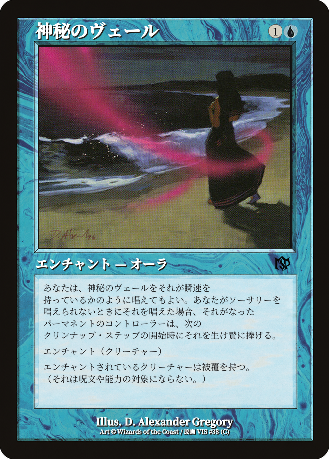 神秘のヴェール