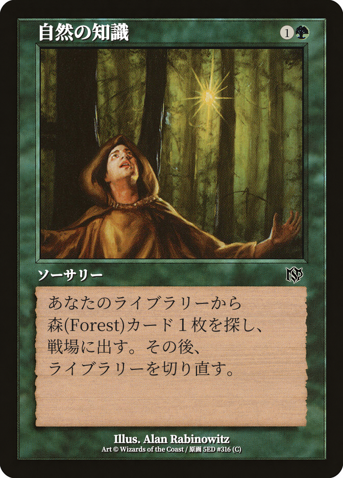自然の知識