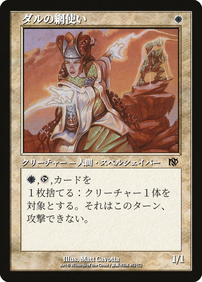 ダルの網使い