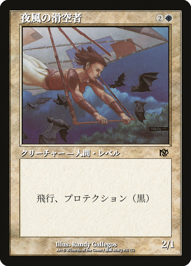 Nightwind Glider