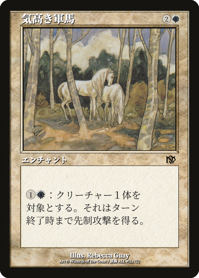 気高き軍馬