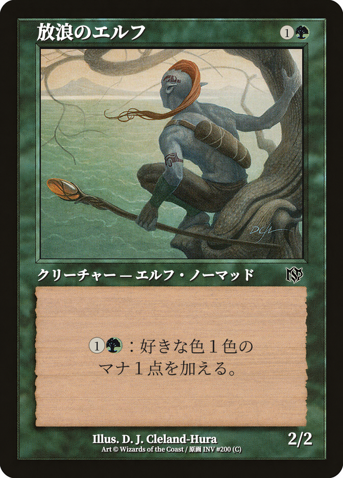 放浪のエルフ