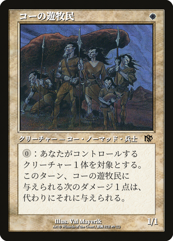 コーの遊牧民