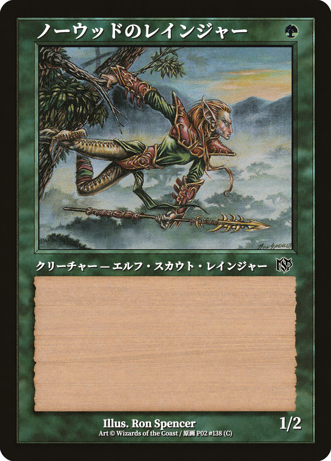 ノーウッドのレインジャー