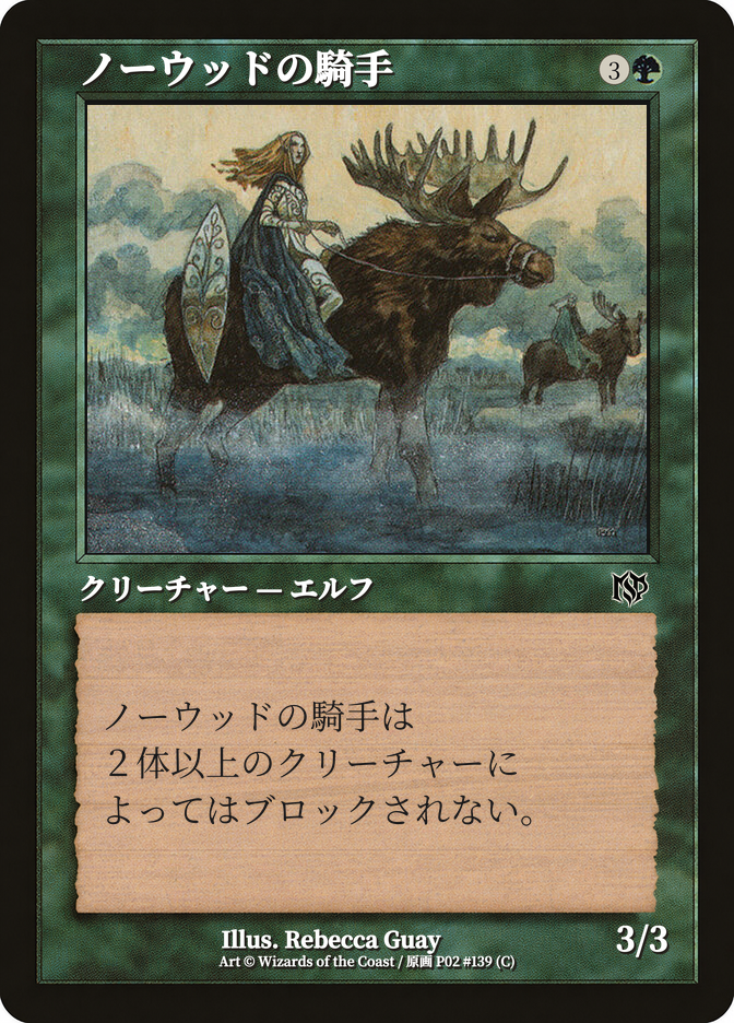 ノーウッドの騎手