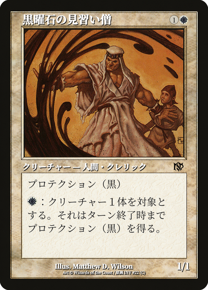 Obsidian Acolyte