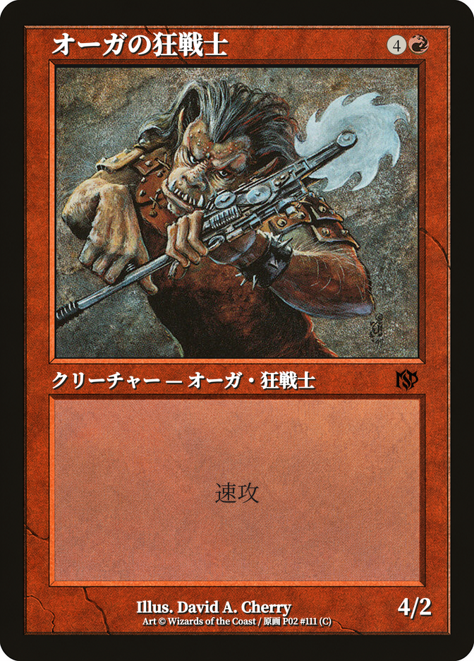 オーガの狂戦士