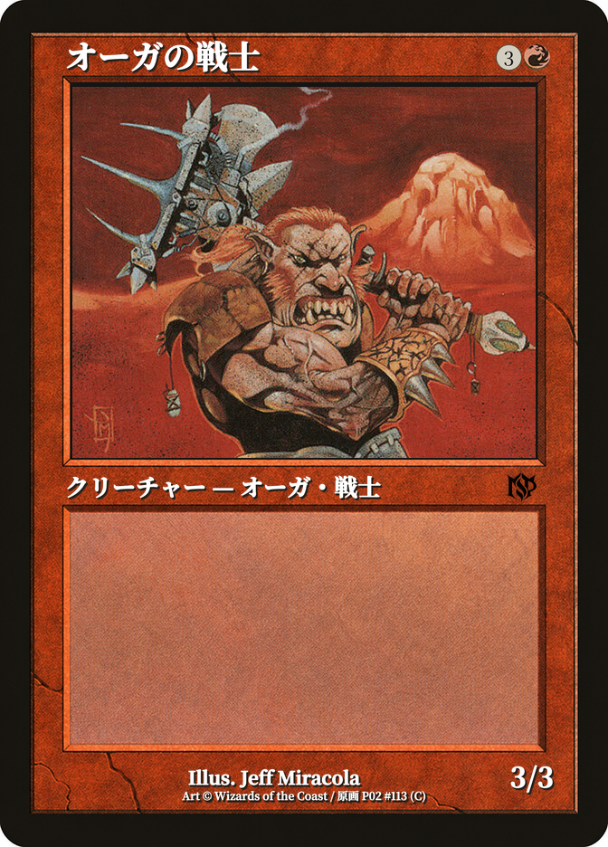 オーガの戦士