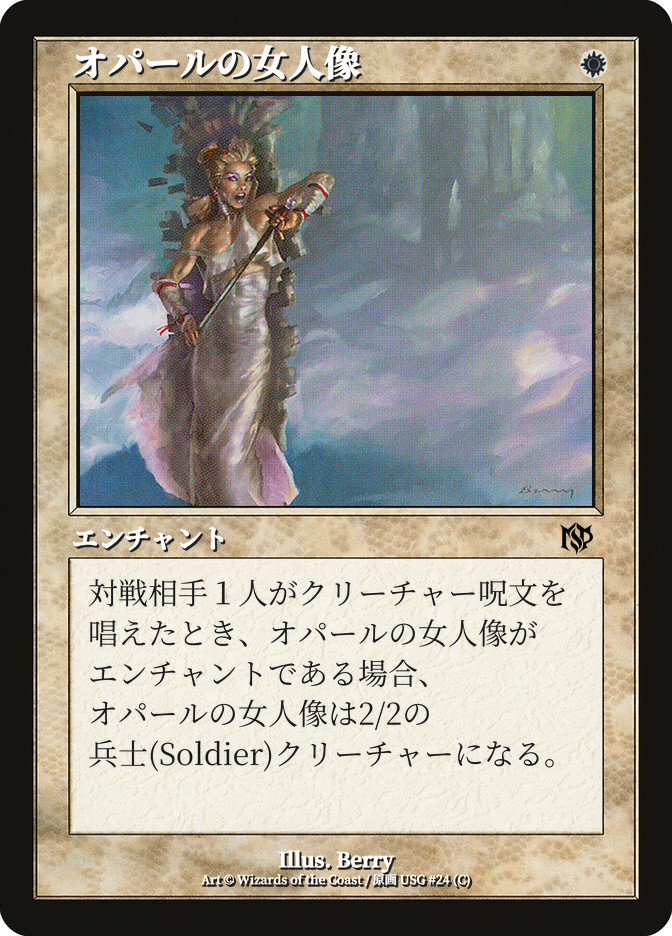 オパールの女人像