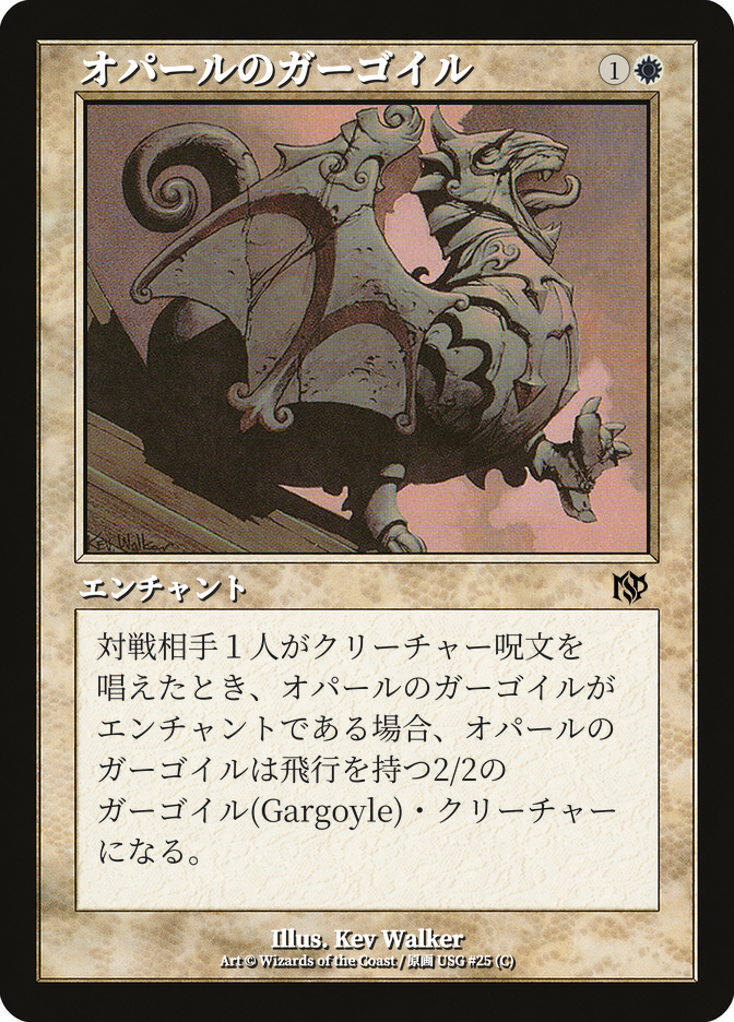 オパールのガーゴイル