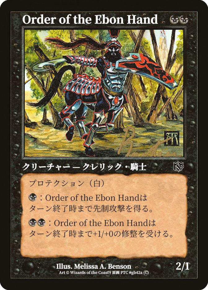Order of the Ebon Hand