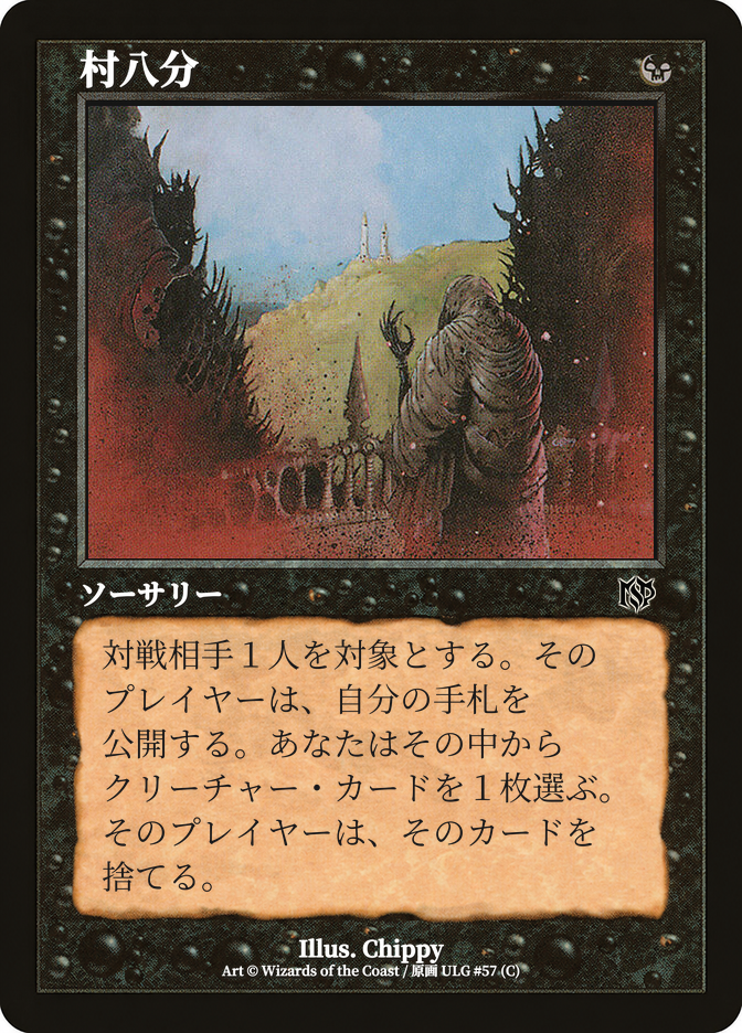 Ostracize
