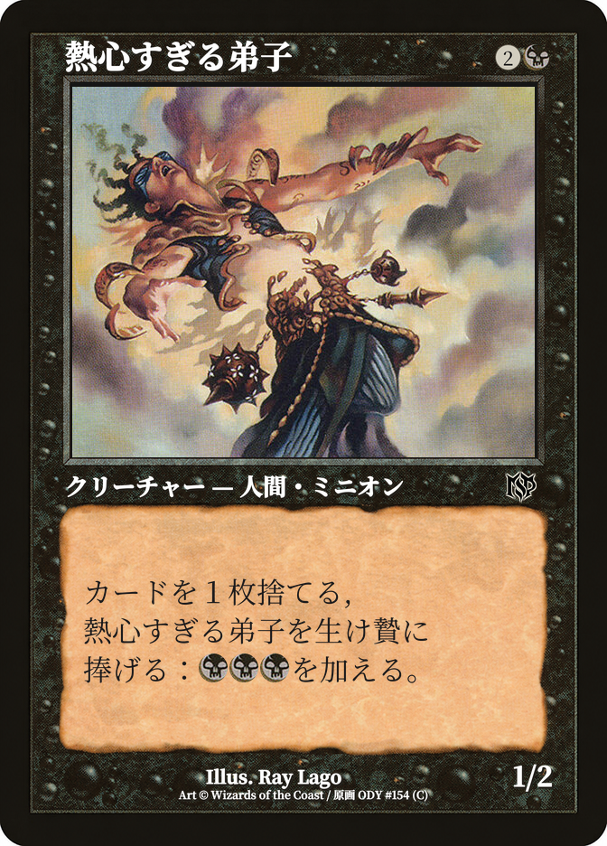 熱心すぎる弟子