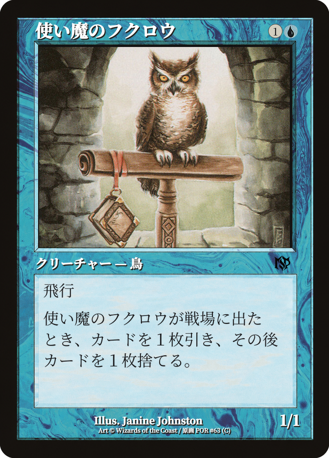 使い魔のフクロウ