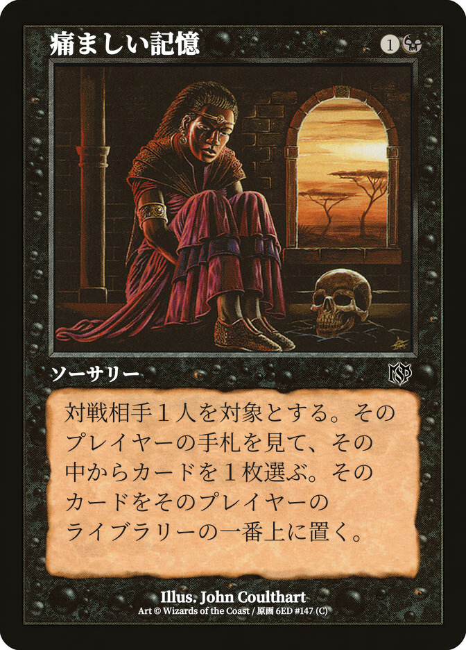 痛ましい記憶