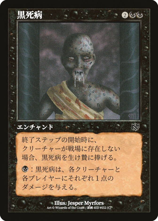 黒死病