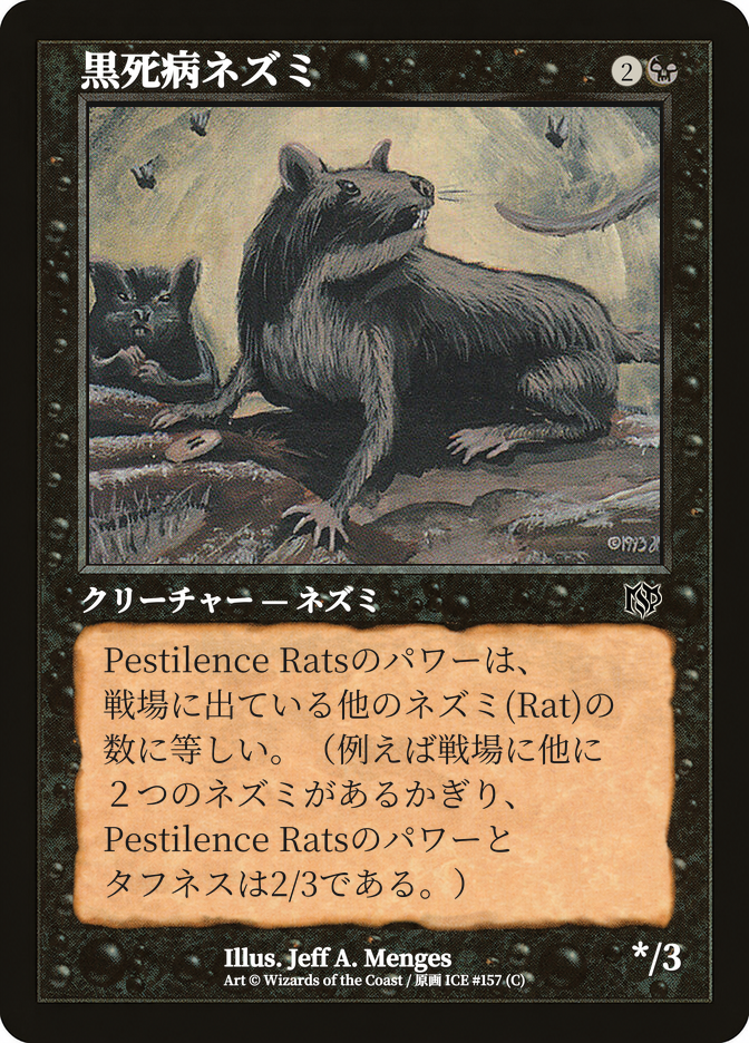 黒死病ネズミ