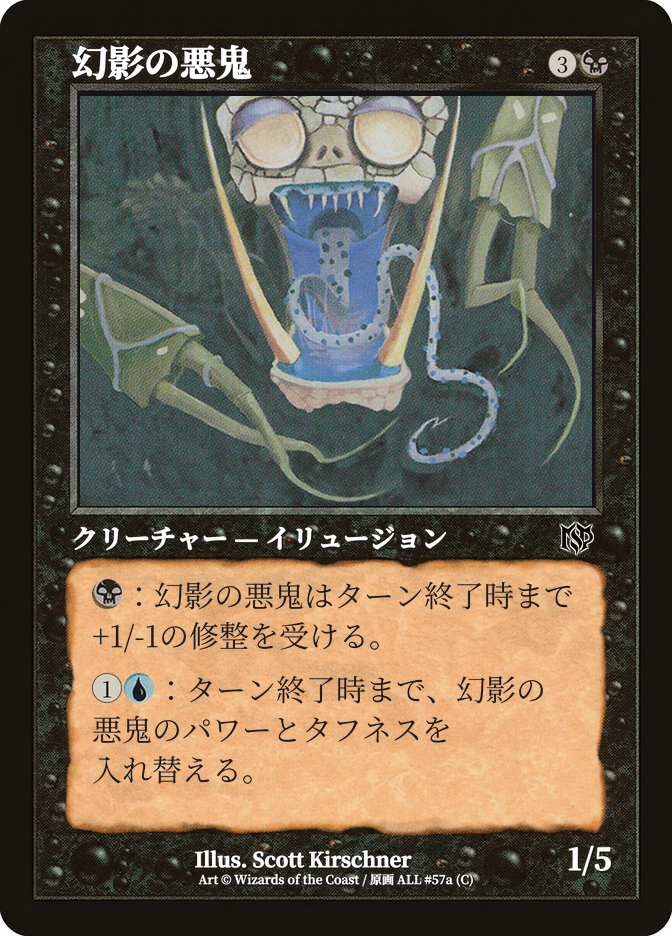 幻影の悪鬼