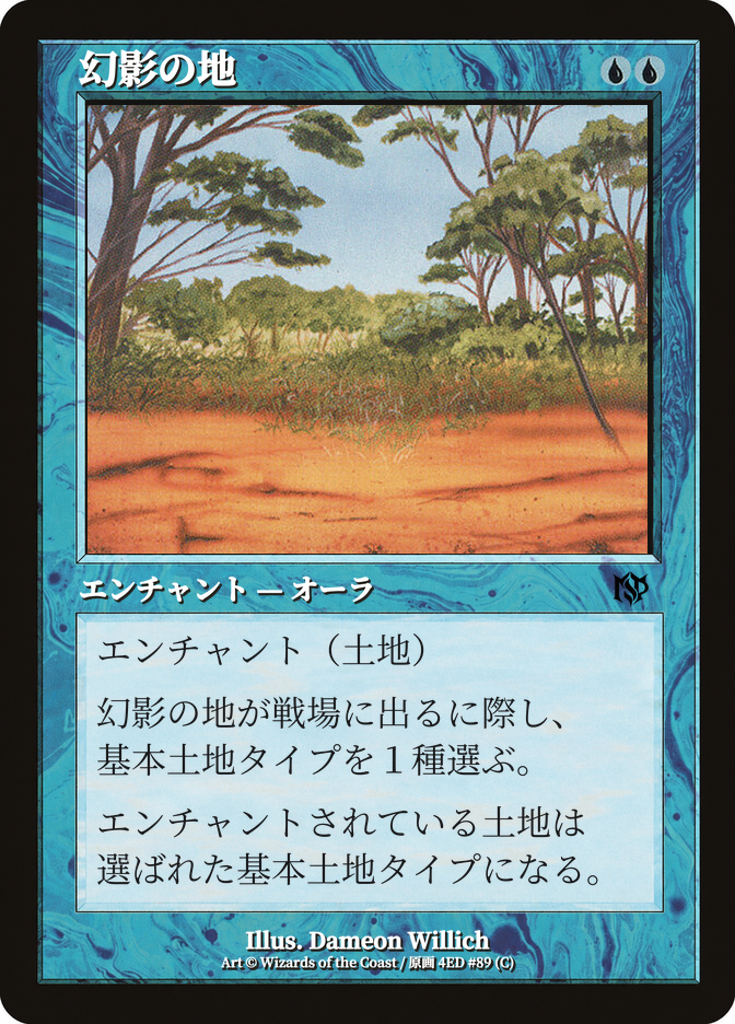 幻影の地