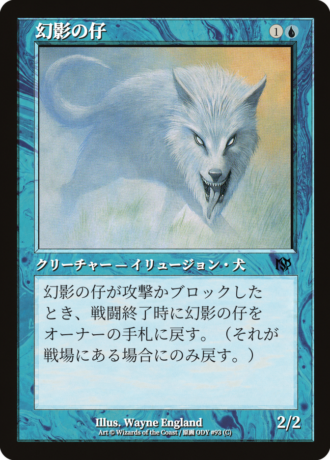 幻影の仔