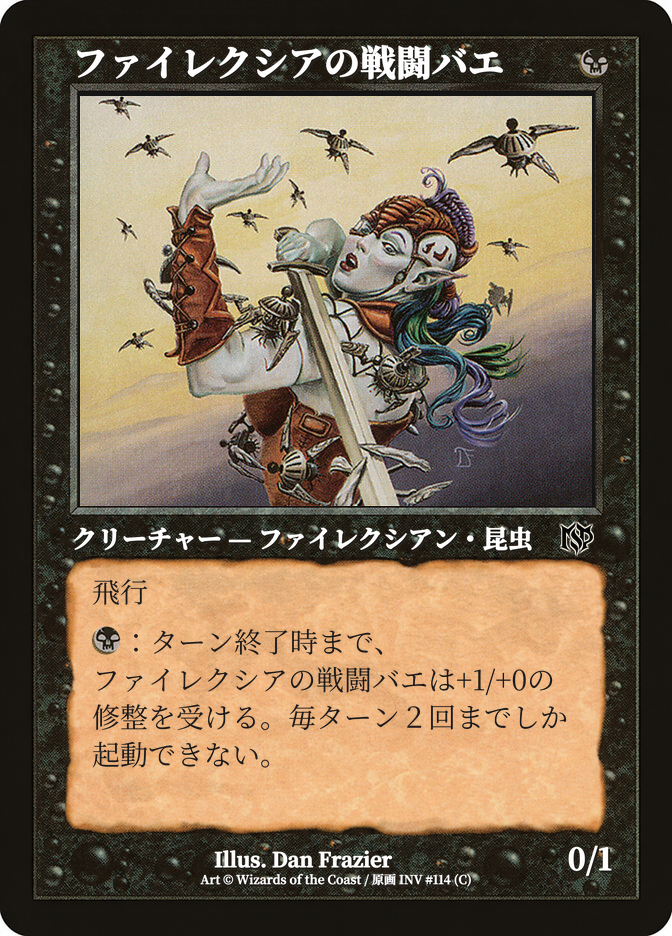 ファイレクシアの戦闘バエ