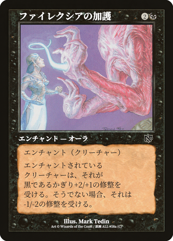 ファイレクシアの加護