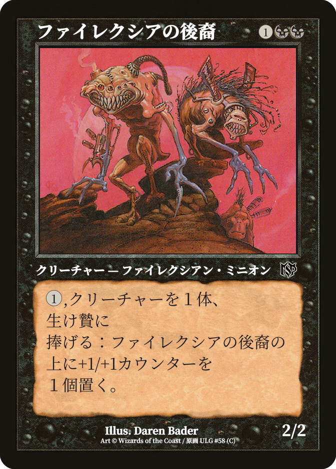 ファイレクシアの後裔