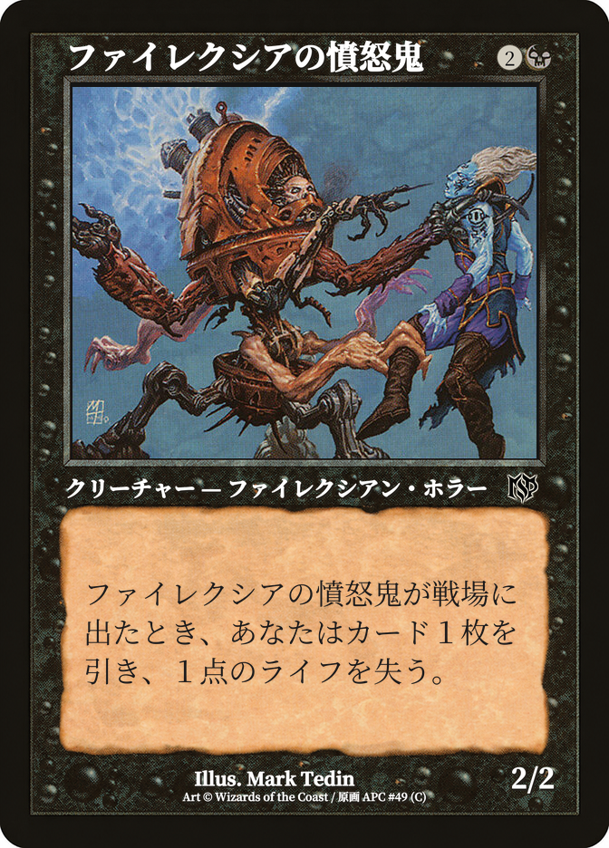 Phyrexian Rager