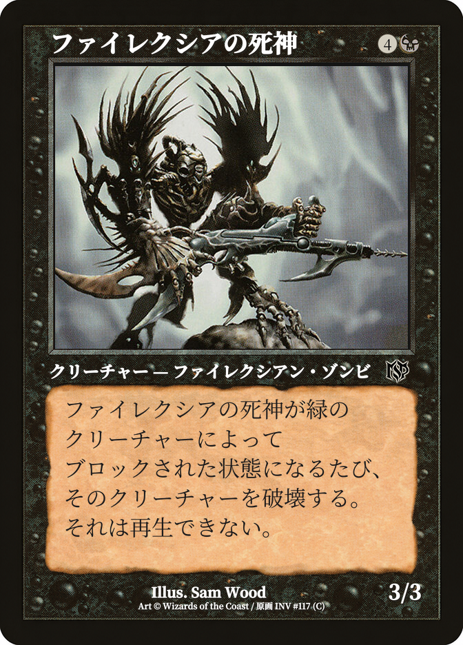 ファイレクシアの死神