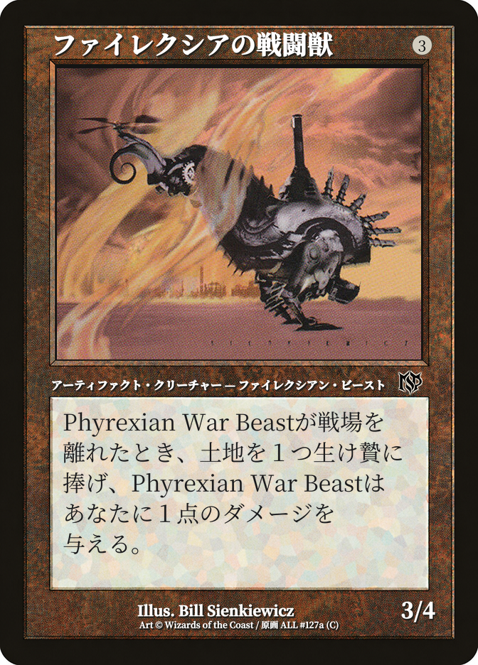 ファイレクシアの戦闘獣