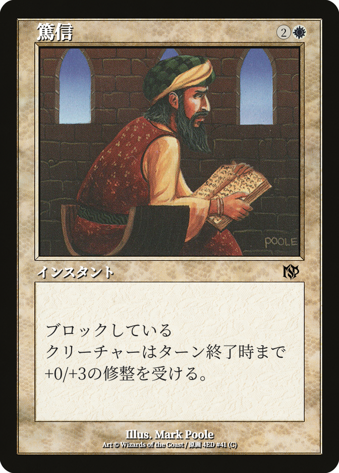 篤信