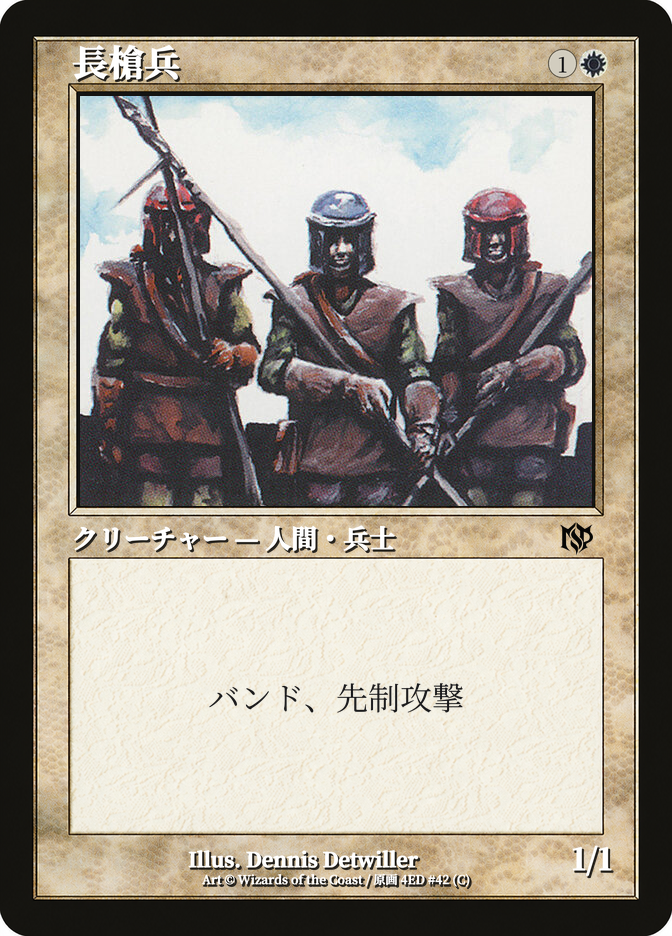 長槍兵