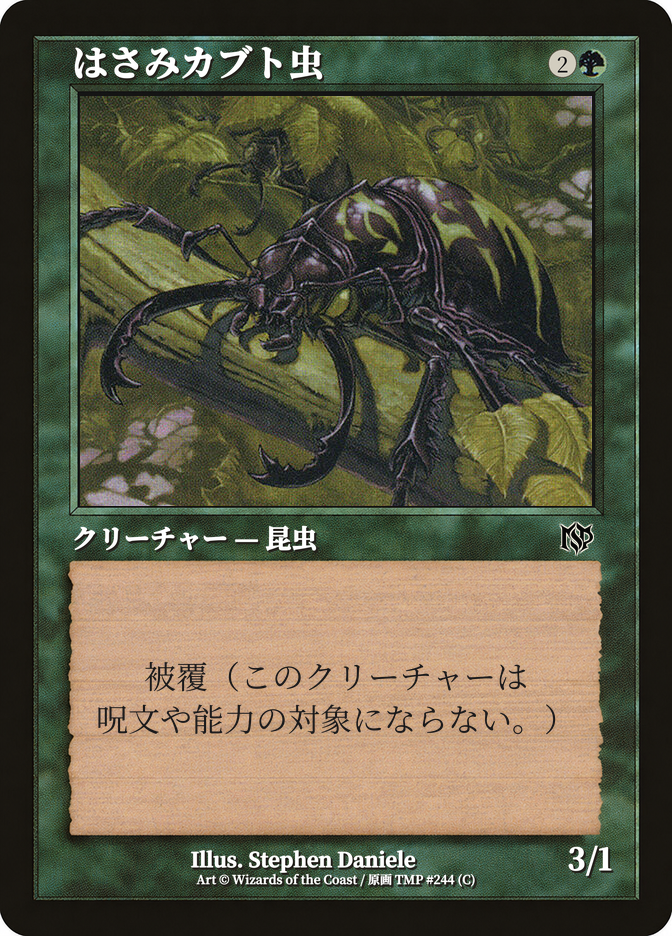はさみカブト虫