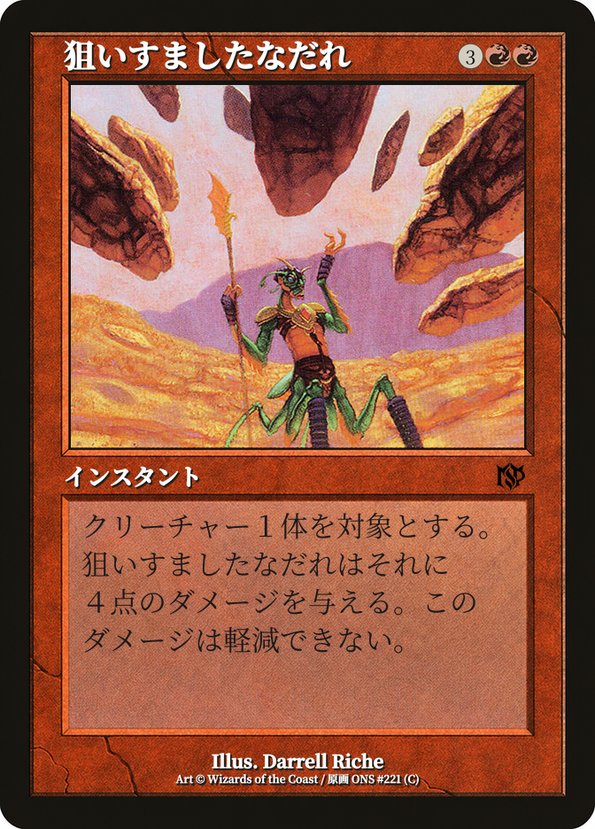 狙いすましたなだれ