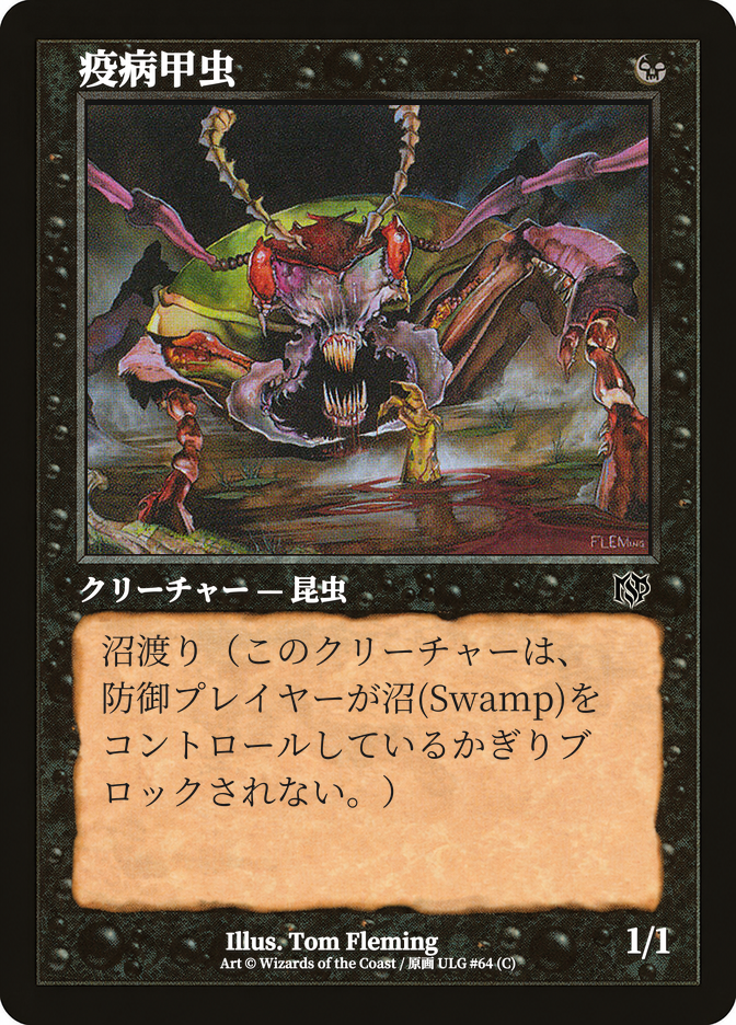 疫病甲虫