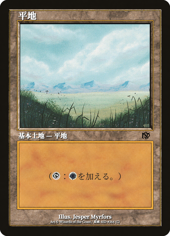 平地