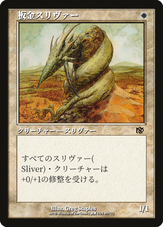 板金スリヴァー