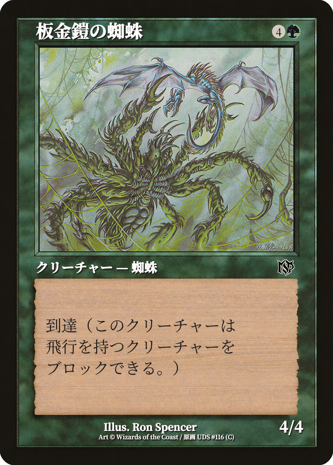 板金鎧の蜘蛛