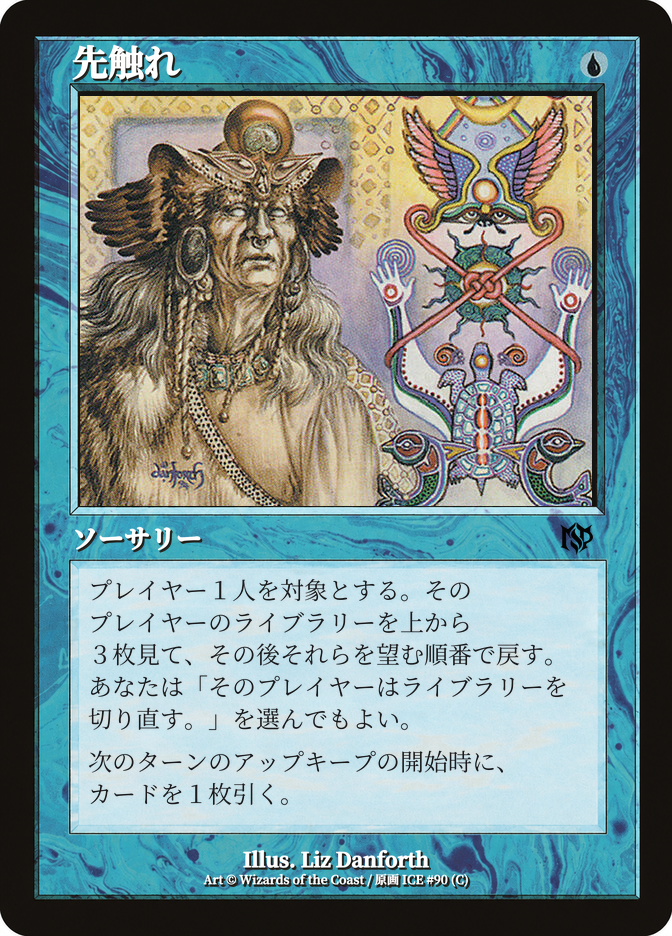 先触れ