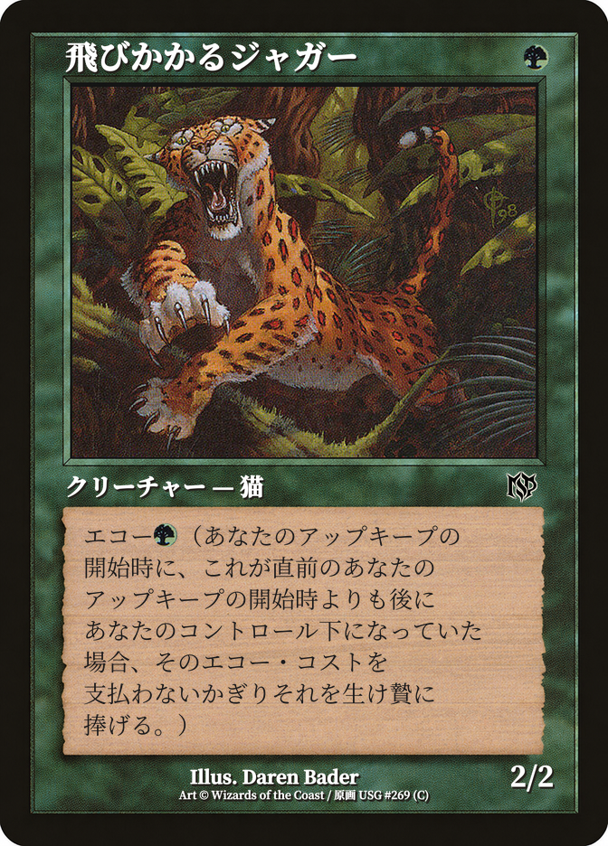 飛びかかるジャガー