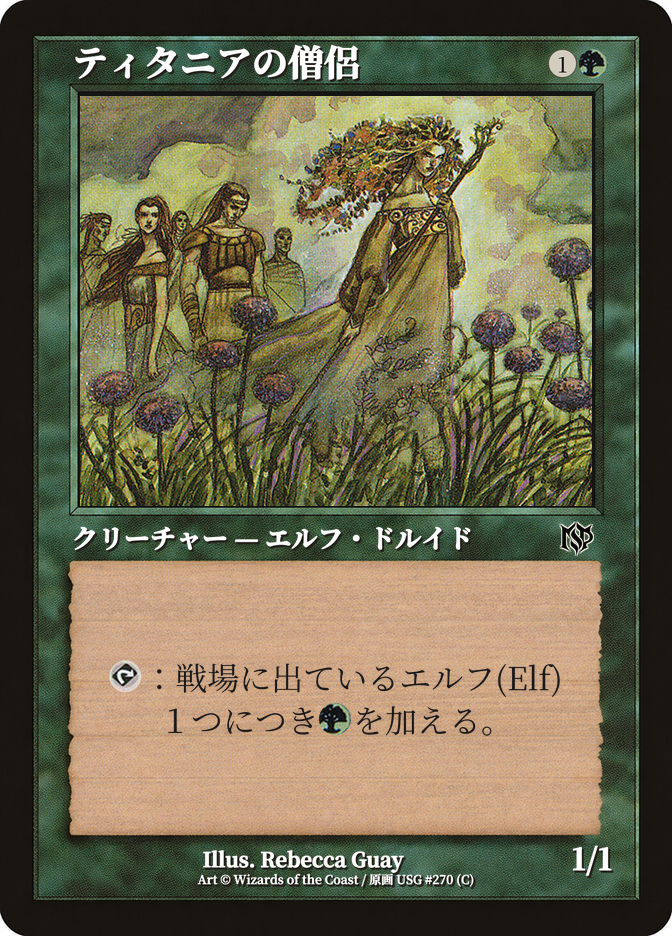 ティタニアの僧侶