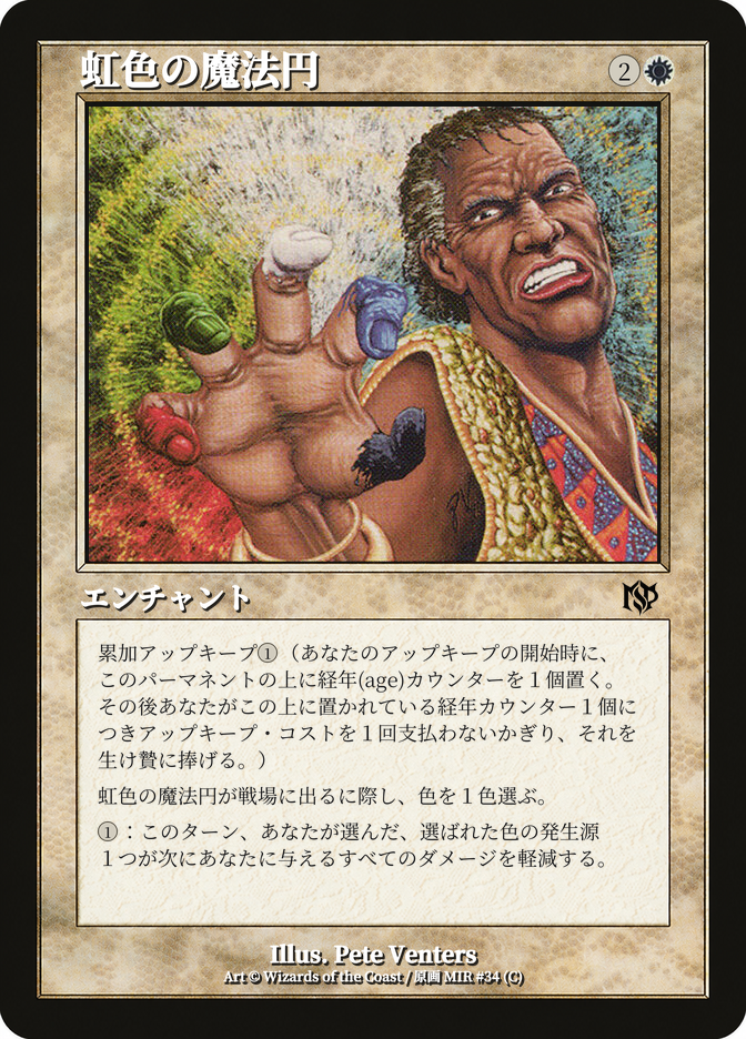 虹色の魔法円