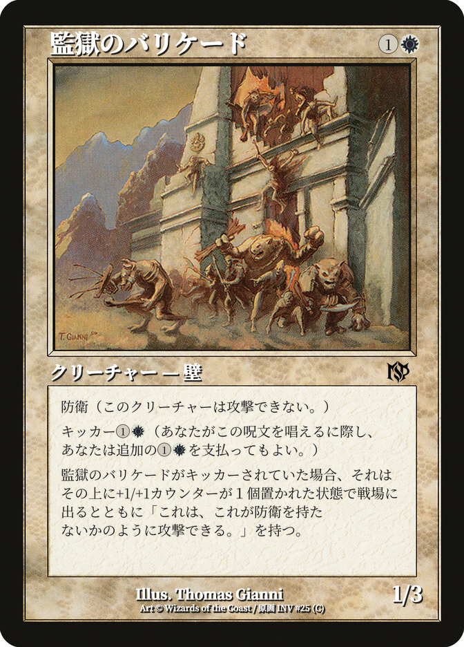 監獄のバリケード