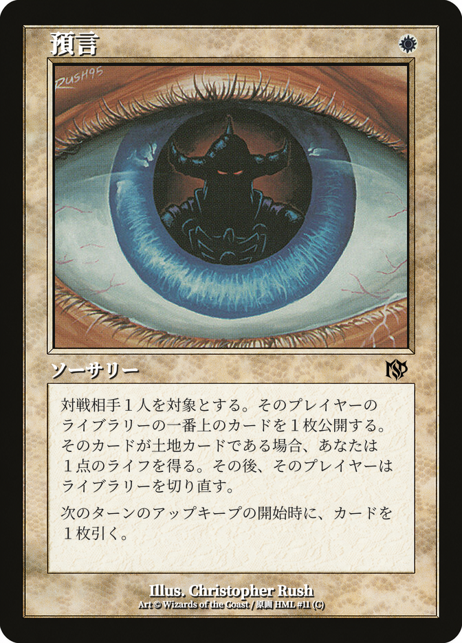 預言