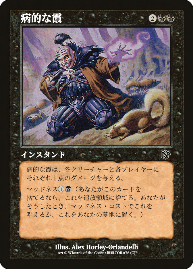 病的な霞