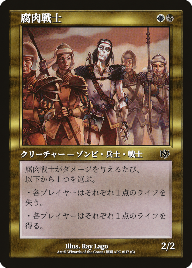 腐肉戦士