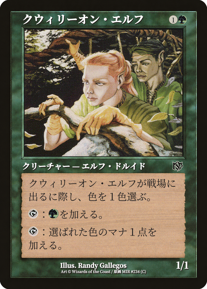 クウィリーオン・エルフ