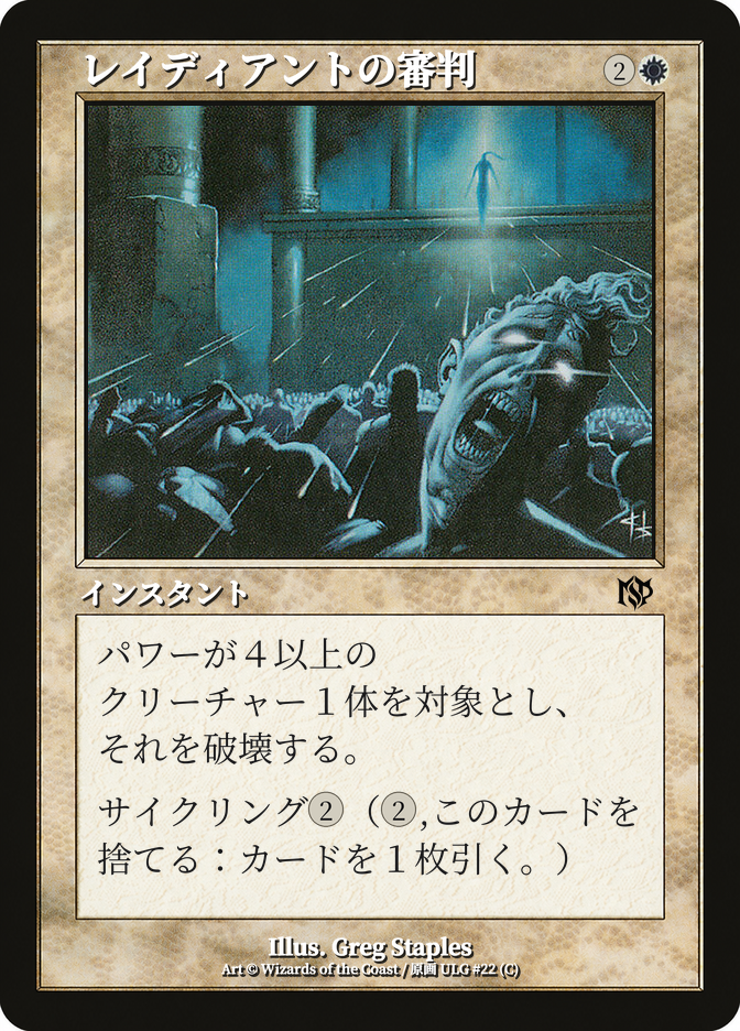 レイディアントの審判