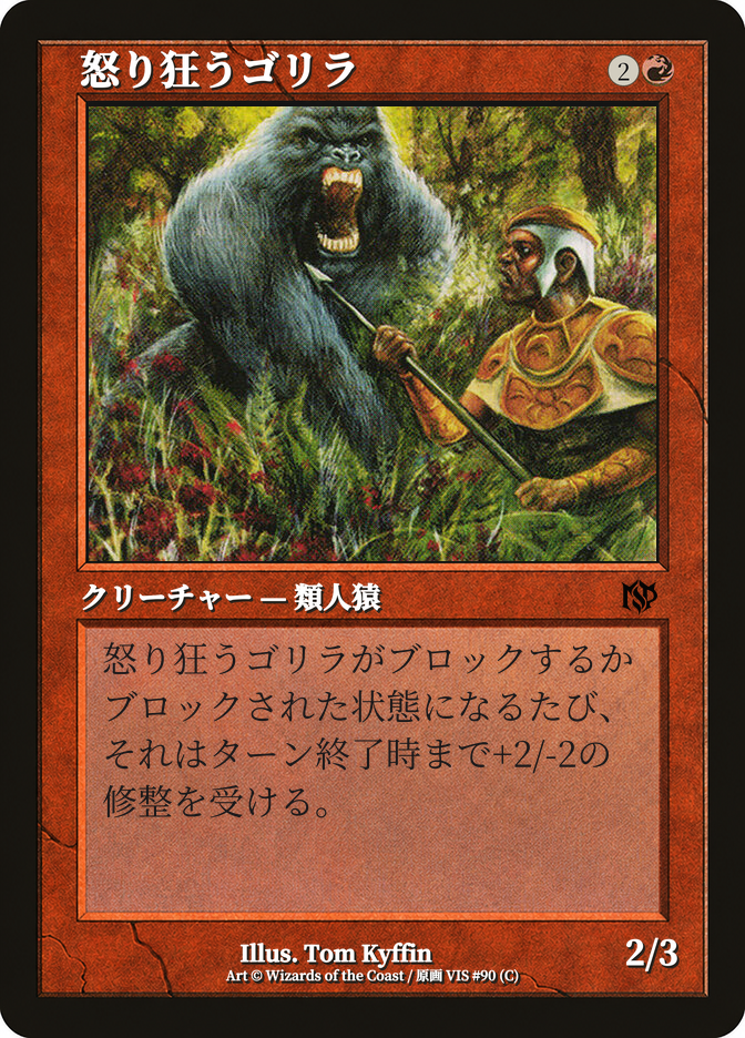 怒り狂うゴリラ