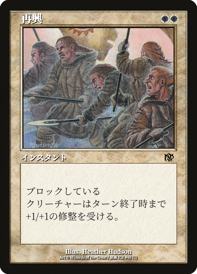 再興